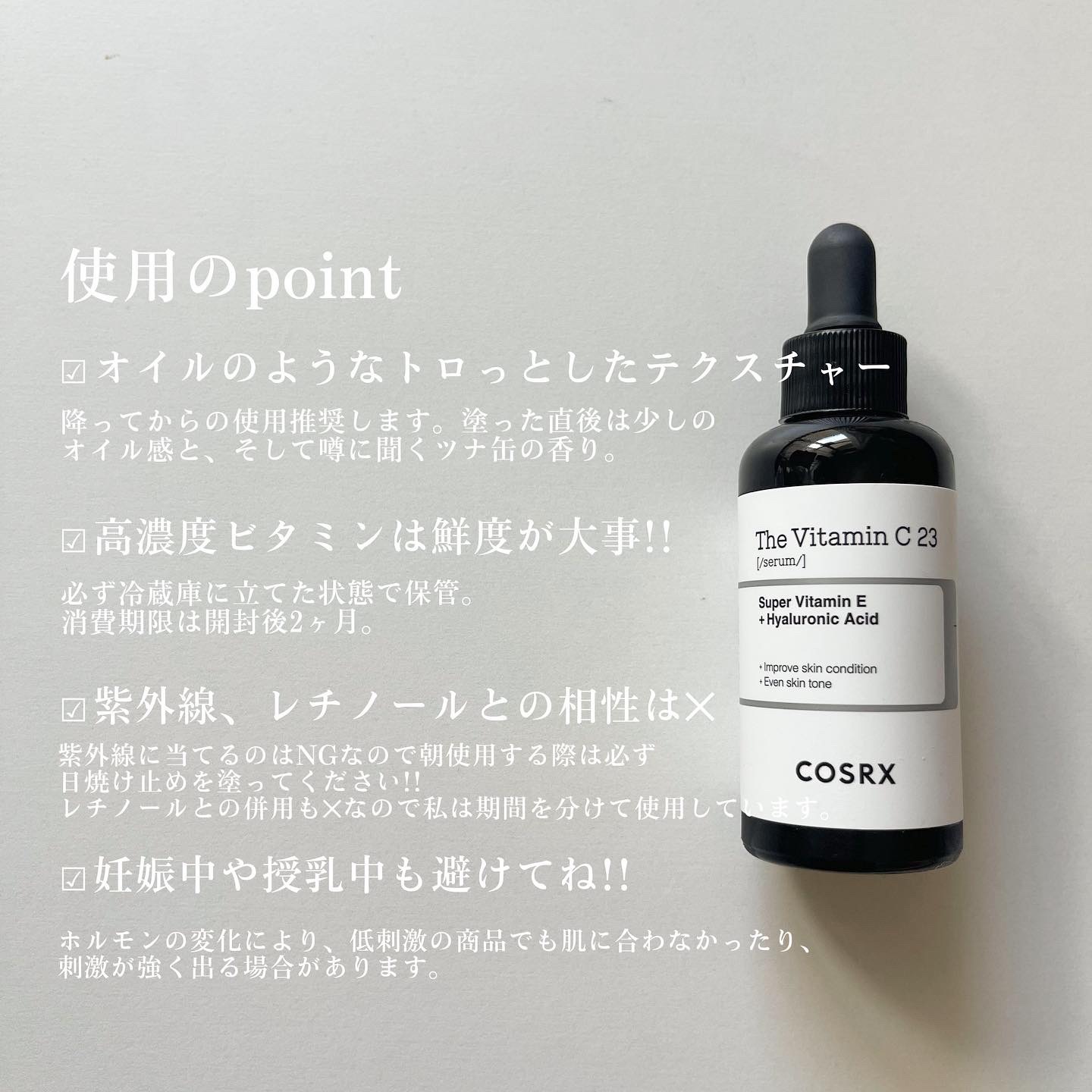 RXザ・ビタミンC23セラム/COSRX/美容液を使ったクチコミ（2枚目）