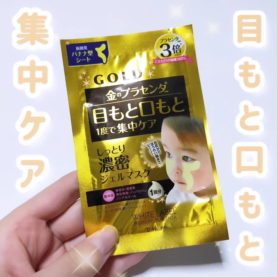 金のプラセンタ もっちり白肌濃シワトールシート/ホワイトラベル/シートマスク・パックを使ったクチコミ（1枚目）