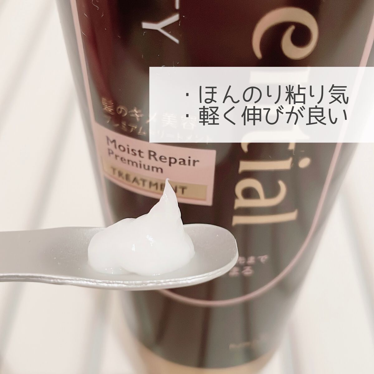 THE BEAUTY 髪のキメ美容プレミアムトリートメント<モイストリペアプレミアム>/エッセンシャル/洗い流すヘアトリートメントを使ったクチコミ(2枚目)