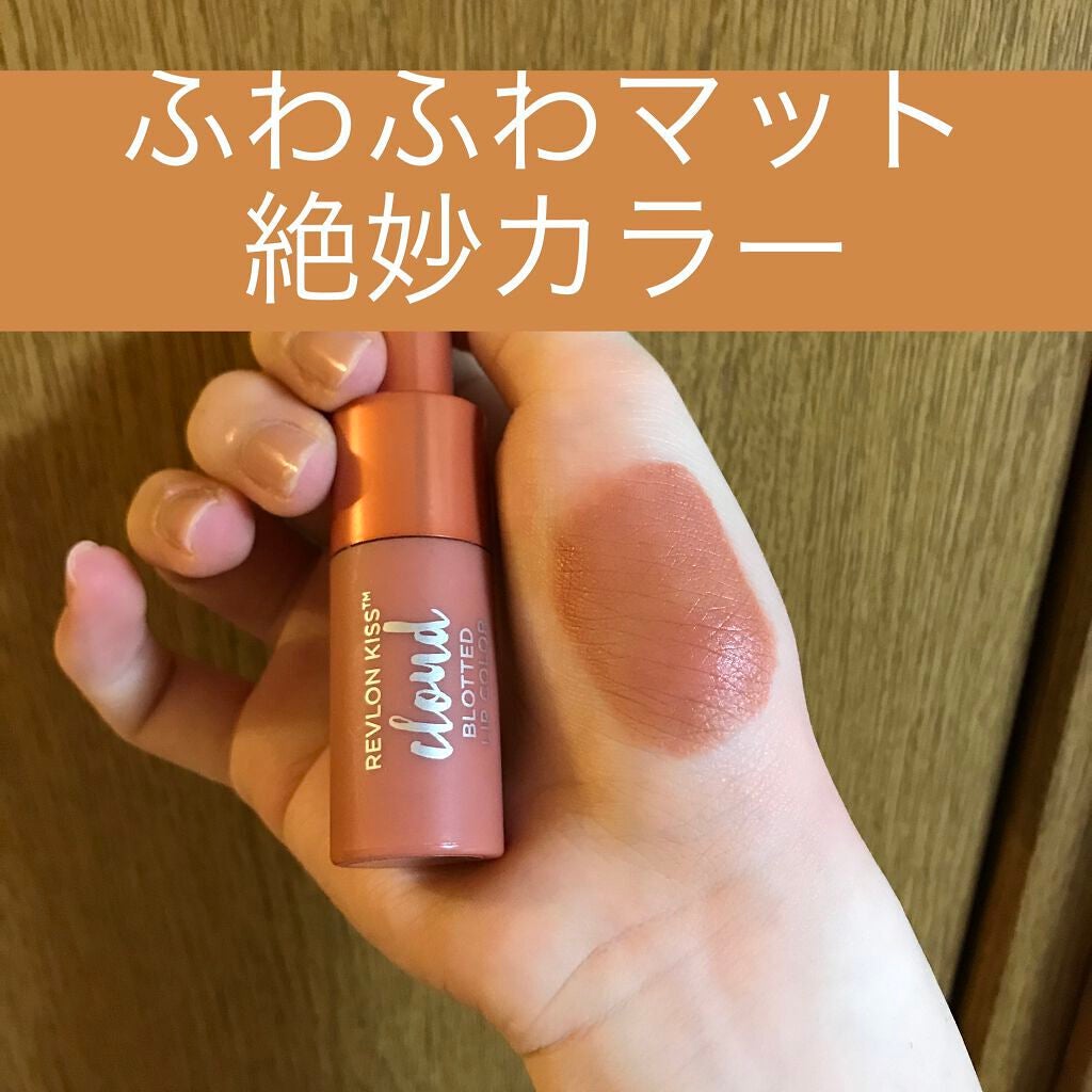キス クラウド ブロッテッド リップ カラー/REVLON/口紅を使ったクチコミ(1枚目)