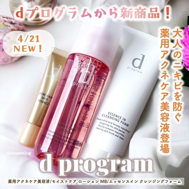 エッセンスイン クレンジングフォーム/d プログラム/洗顔フォームを使ったクチコミ(1枚目)