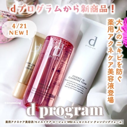 エッセンスイン クレンジングフォーム/d プログラム/洗顔フォームを使ったクチコミ(1枚目)