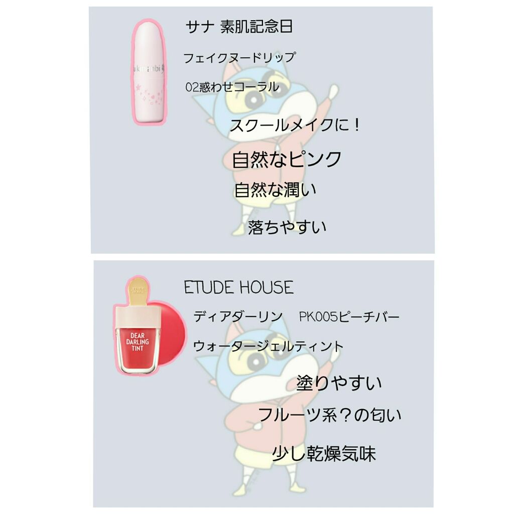 ディアダーリン ウォータージェルティント/ETUDE/リップティントを使ったクチコミ(4枚目)