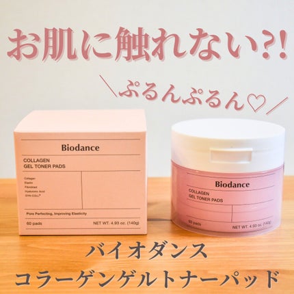 コラーゲンゲルトナーパッド/Biodance/トナーパッドを使ったクチコミ(1枚目)