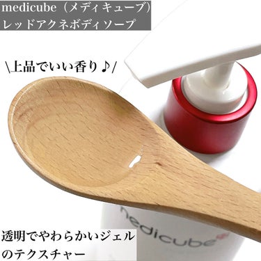 MEDICUBE レッドボディローションのクチコミ「\メディキューブではじめる美ボディルーティン/


コレ2つで、保湿・美白・ニキビケアができち.....」（2枚目）