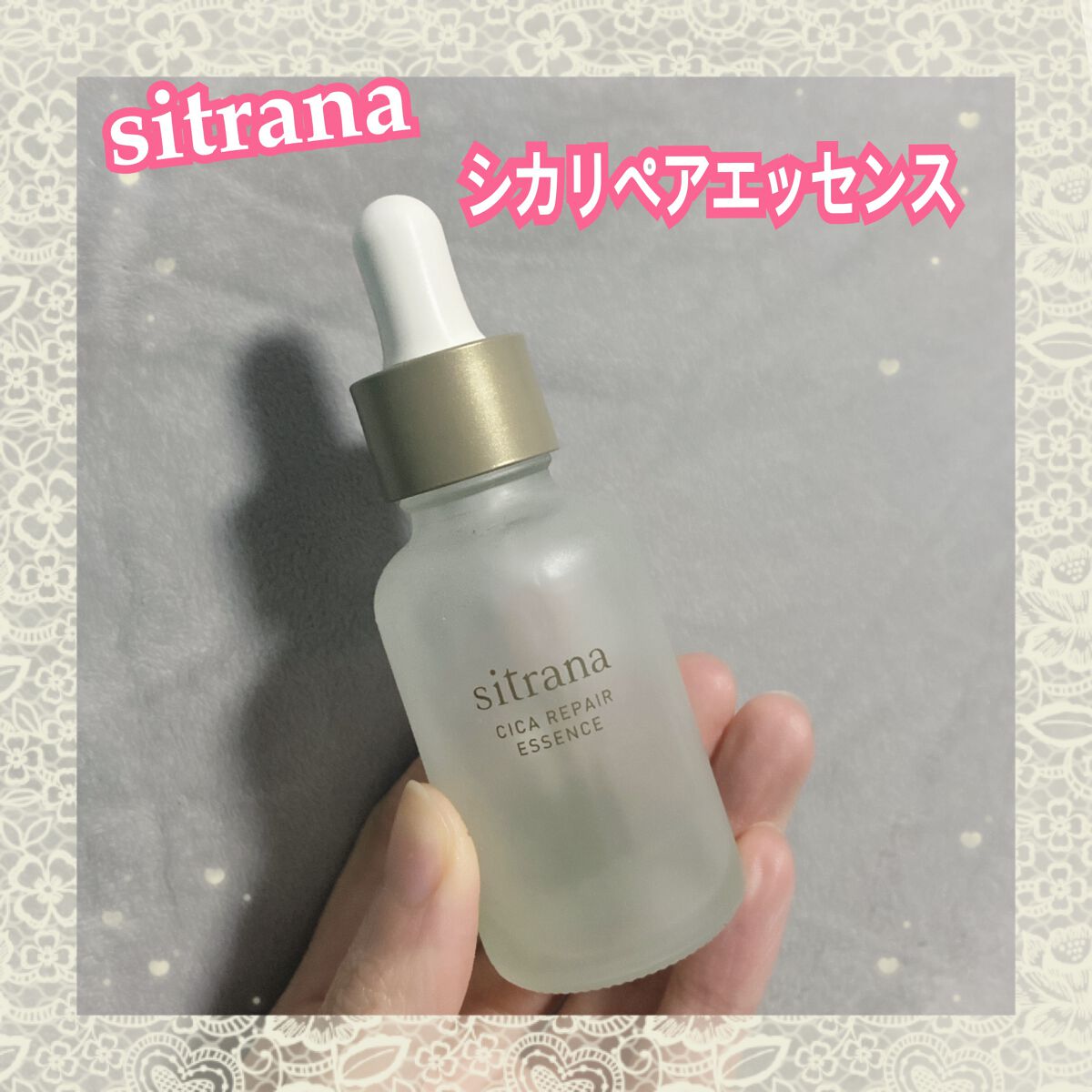 シカリペア エッセンス/sitrana/美容液を使ったクチコミ(1枚目)