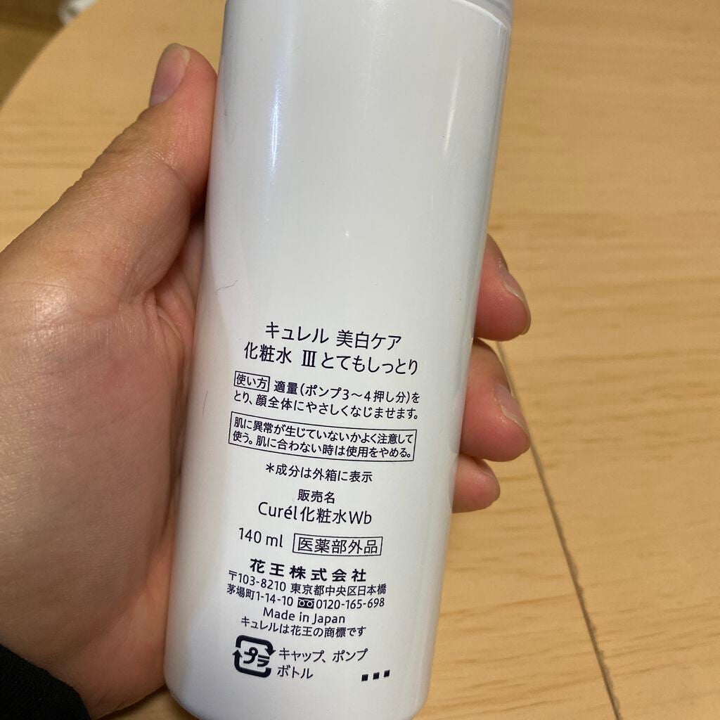 シミ・ソバカス予防ケア 化粧水3(とてもしっとり)/キュレル/化粧水を使ったクチコミ(2枚目)