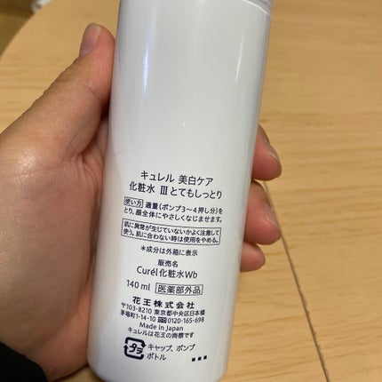 シミ・ソバカス予防ケア 化粧水3(とてもしっとり)/キュレル/化粧水を使ったクチコミ(2枚目)