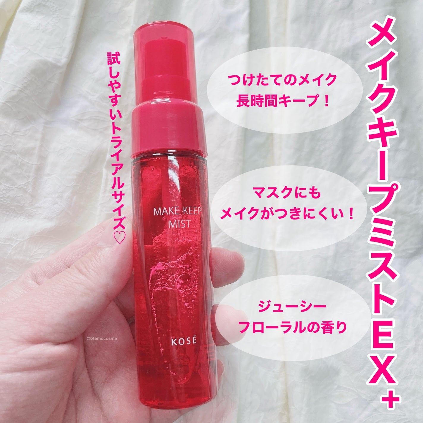 メイク キープ ミストEX +/コーセーコスメニエンス/ミスト状化粧水を使ったクチコミ(3枚目)