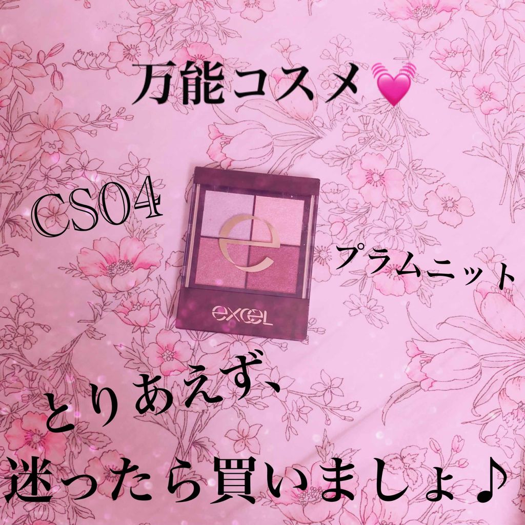 リアルクローズシャドウ/excel/アイシャドウパレットを使ったクチコミ（1枚目）