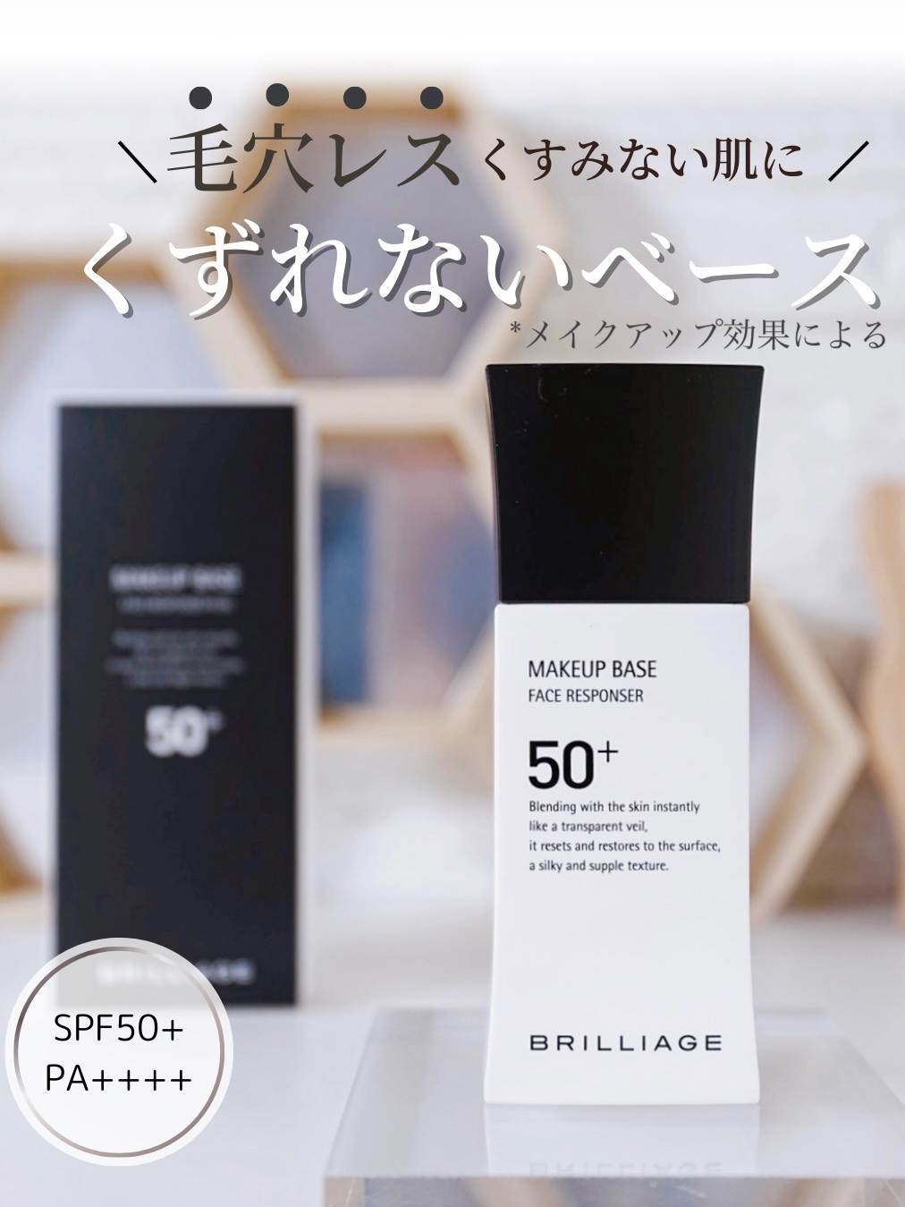 メイクアップベース フェイスレスポンサー プラス/ブリリアージュ/化粧下地を使ったクチコミ（1枚目）
