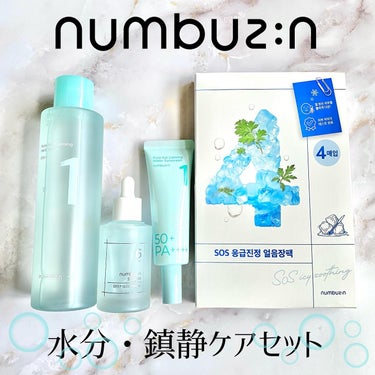 1番 青草たっぷり93％整肌トナー/numbuzin/化粧水を使ったクチコミ（1枚目）