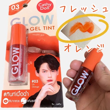 CathyDoll グロージェルティントのクチコミ「CathyDoll
グロージェルティント
03Oh Orange

LIPSでお買い物💓

C.....」（1枚目）