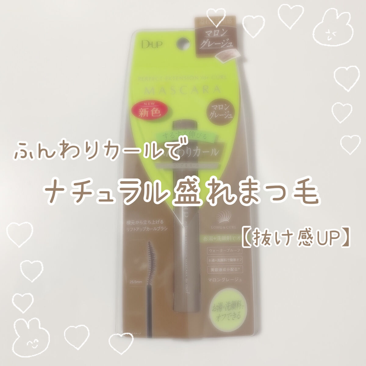 パーフェクトエクステンション マスカラ for カール/D-UP/マスカラを使ったクチコミ（1枚目）