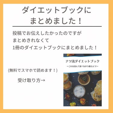 マダム専用食べるダイエット@ナツ on LIPS 「初めまして！マダムダイエットのなつです🍊私はこんな感じであなた..」（9枚目）