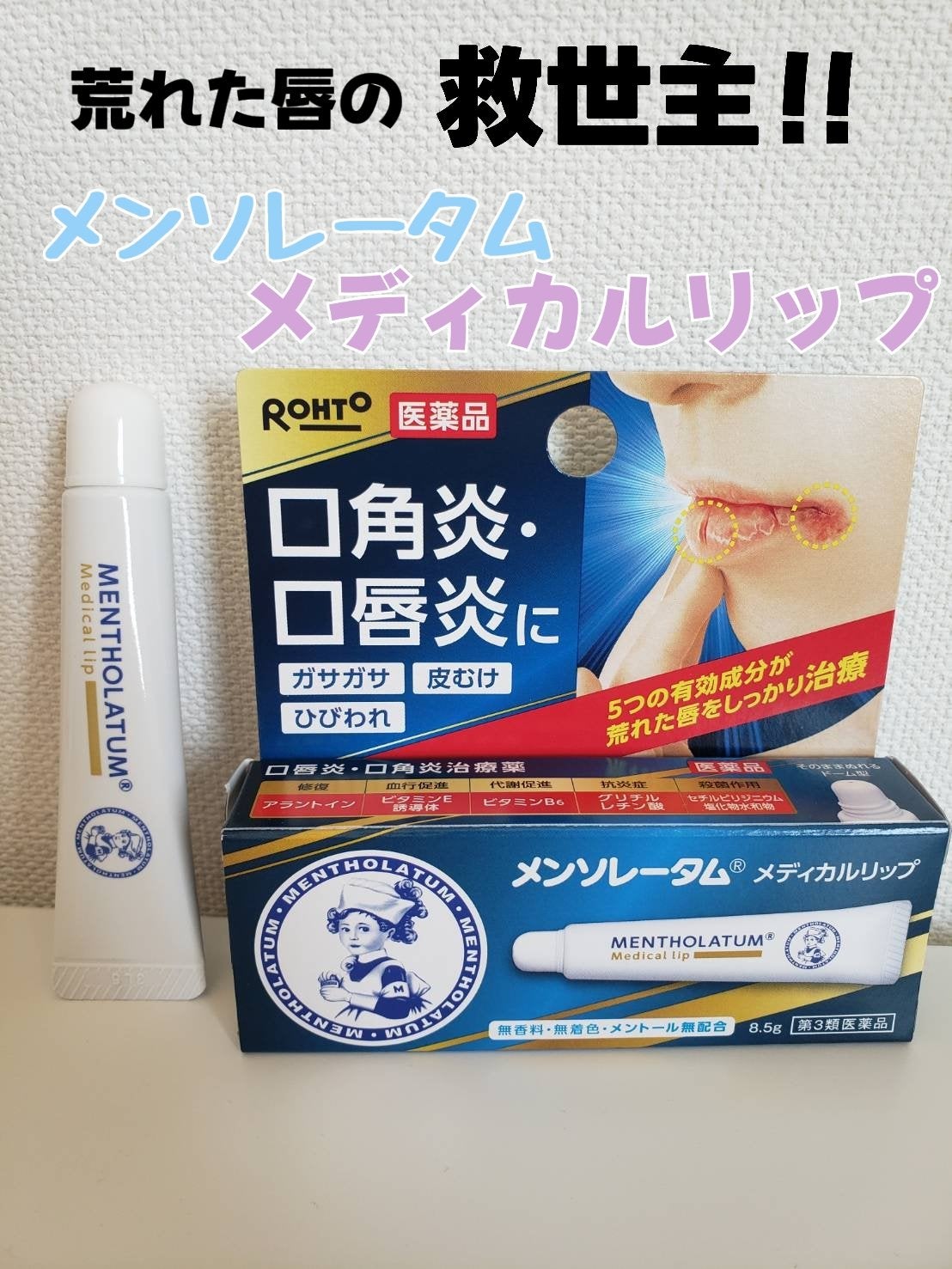 メディカルリップnc(医薬品)/メンソレータム/その他を使ったクチコミ(1枚目)