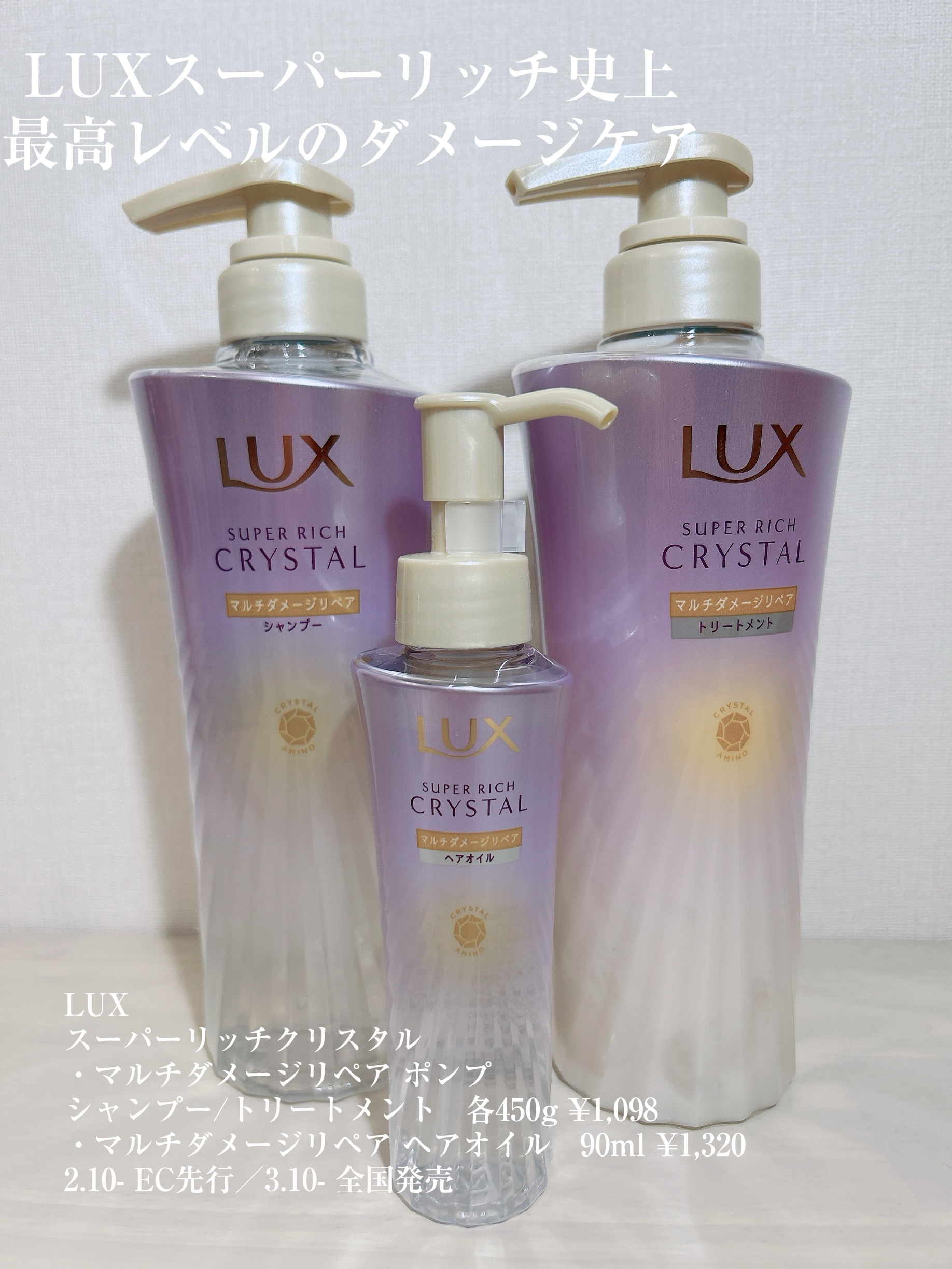スーパーリッチクリスタル　マルチダメージリペア　シャンプー/トリートメント/LUX/市販シャンプーを使ったクチコミ（3枚目）