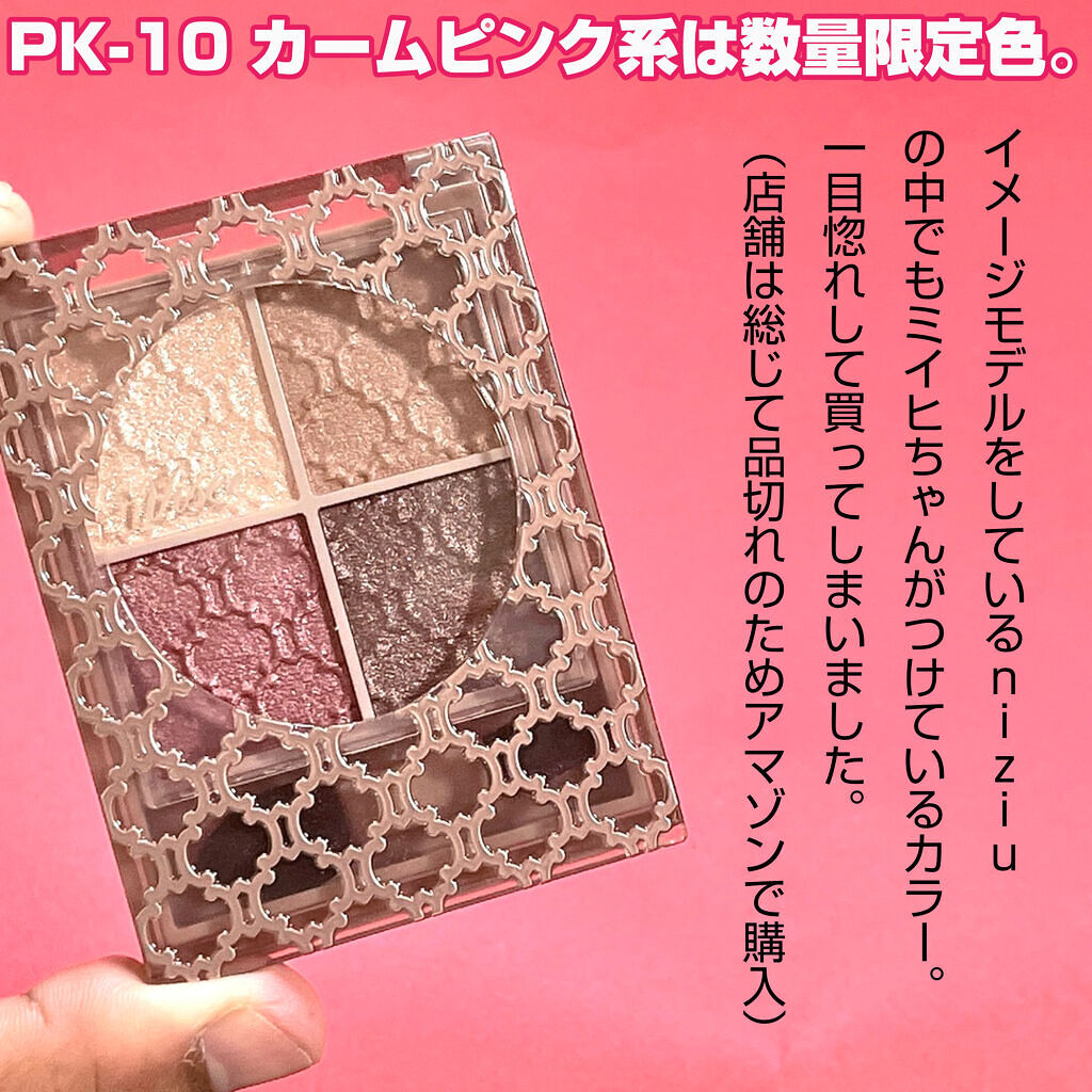 グロッシーリッチ アイズ N PK-10 カームピンク系(限定色)/Visée/アイシャドウパレットを使ったクチコミ（3枚目）