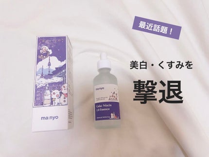 ガラクナイアシン2.0エッセンス/manyo/美容液を使ったクチコミ(1枚目)