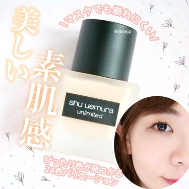 アンリミテッド ラスティング フルイド/shu uemura/リキッドファンデーションを使ったクチコミ（1枚目）