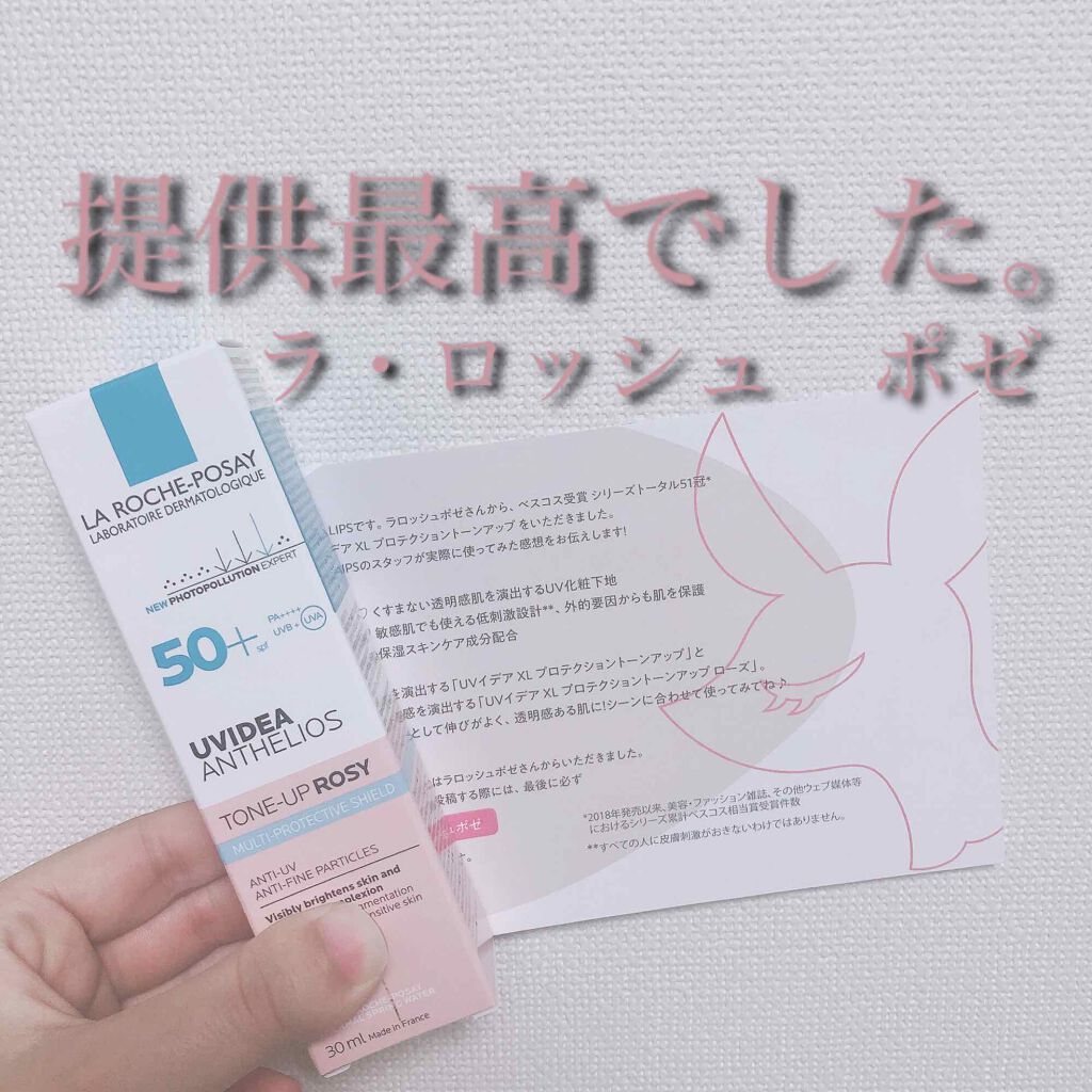 UVイデア XL プロテクショントーンアップ ローズ/ラ ロッシュ ポゼ/日焼け止めクリームを使ったクチコミ(1枚目)