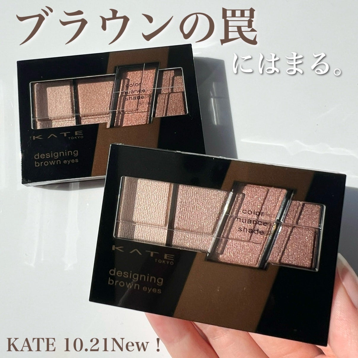 デザイニングブラウンアイズ/KATE/アイシャドウパレットを使ったクチコミ(1枚目)