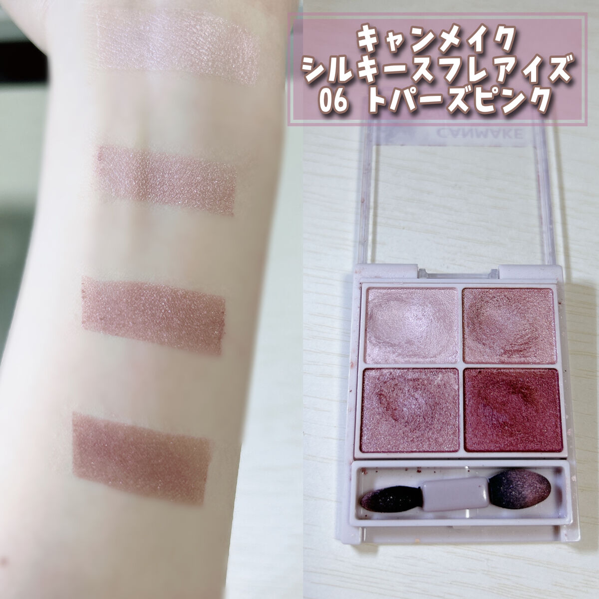 シルキースフレアイズ/キャンメイク/アイシャドウパレットを使ったクチコミ（2枚目）