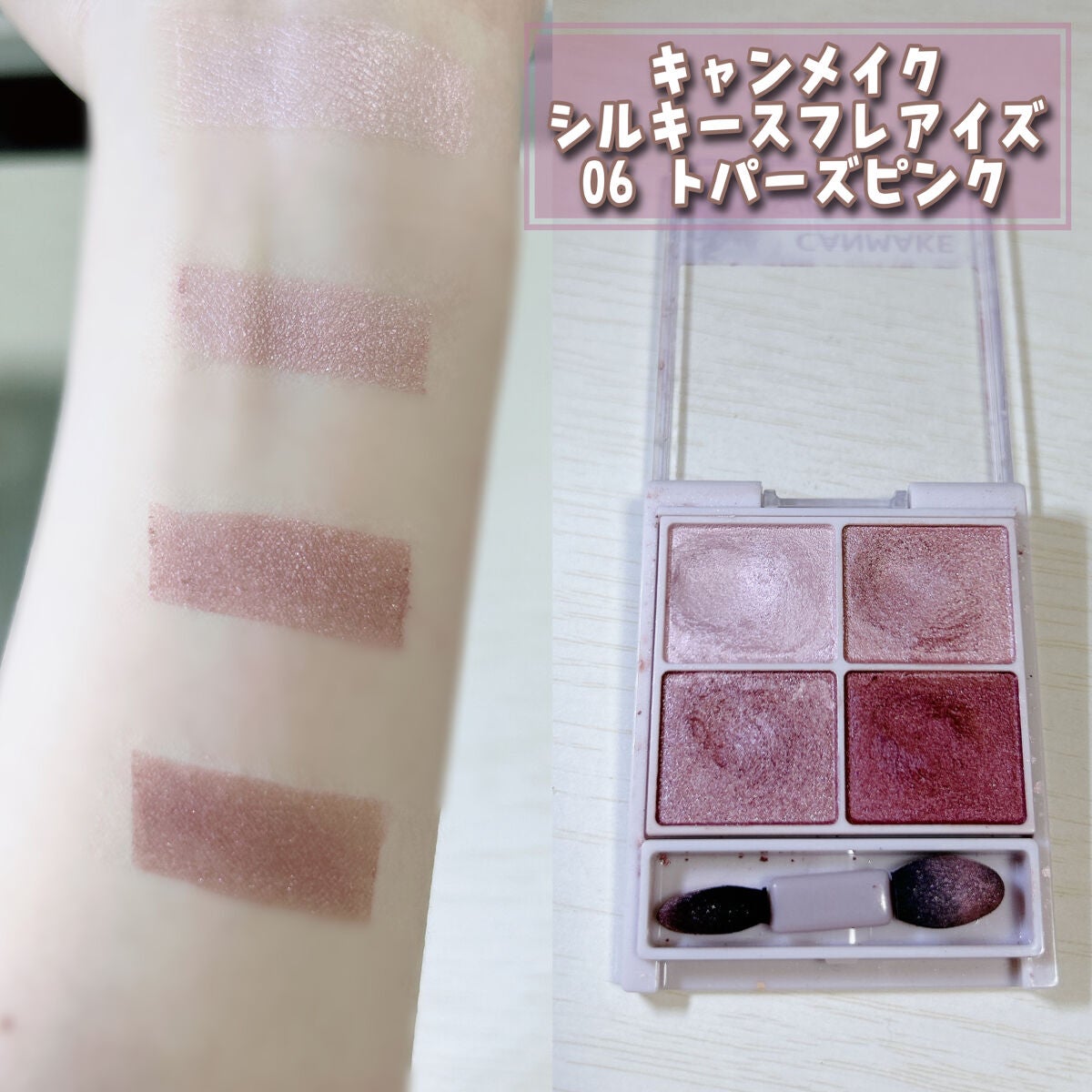 シルキースフレアイズ/キャンメイク/アイシャドウパレットを使ったクチコミ(2枚目)