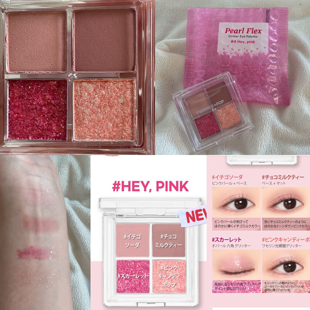 TWINKLE POP Pearl Flex Glitter Eye Palette/CLIO/アイシャドウパレットを使ったクチコミ(5枚目)