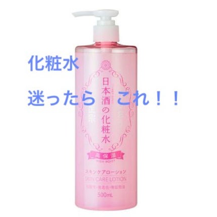 菊正宗 日本酒の化粧水 高保湿/菊正宗/化粧水を使ったクチコミ(1枚目)