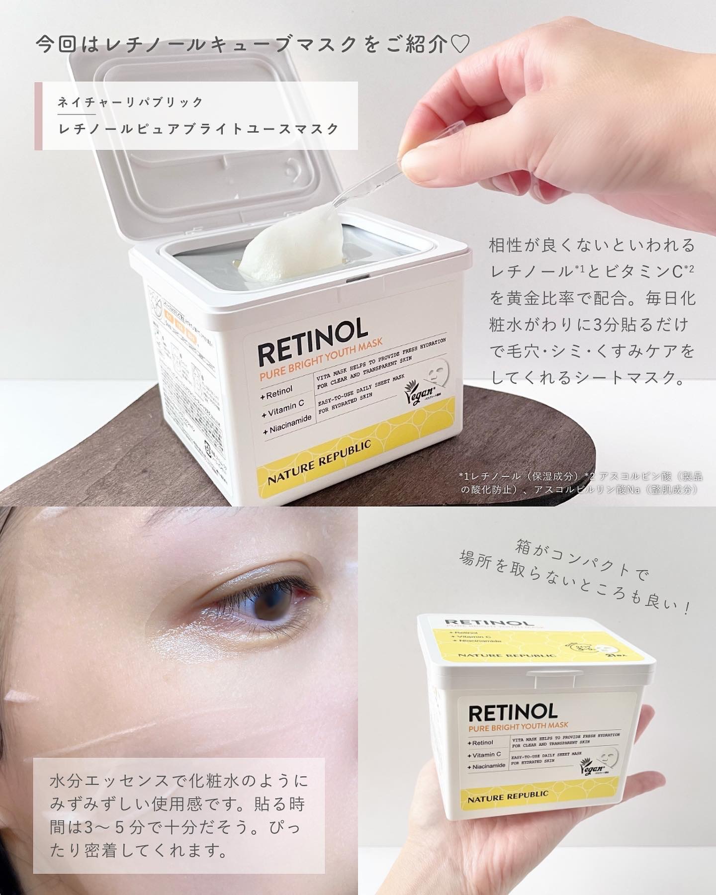 キューブマスク レチノール/ネイチャーリパブリック/シートマスク・パックを使ったクチコミ（3枚目）