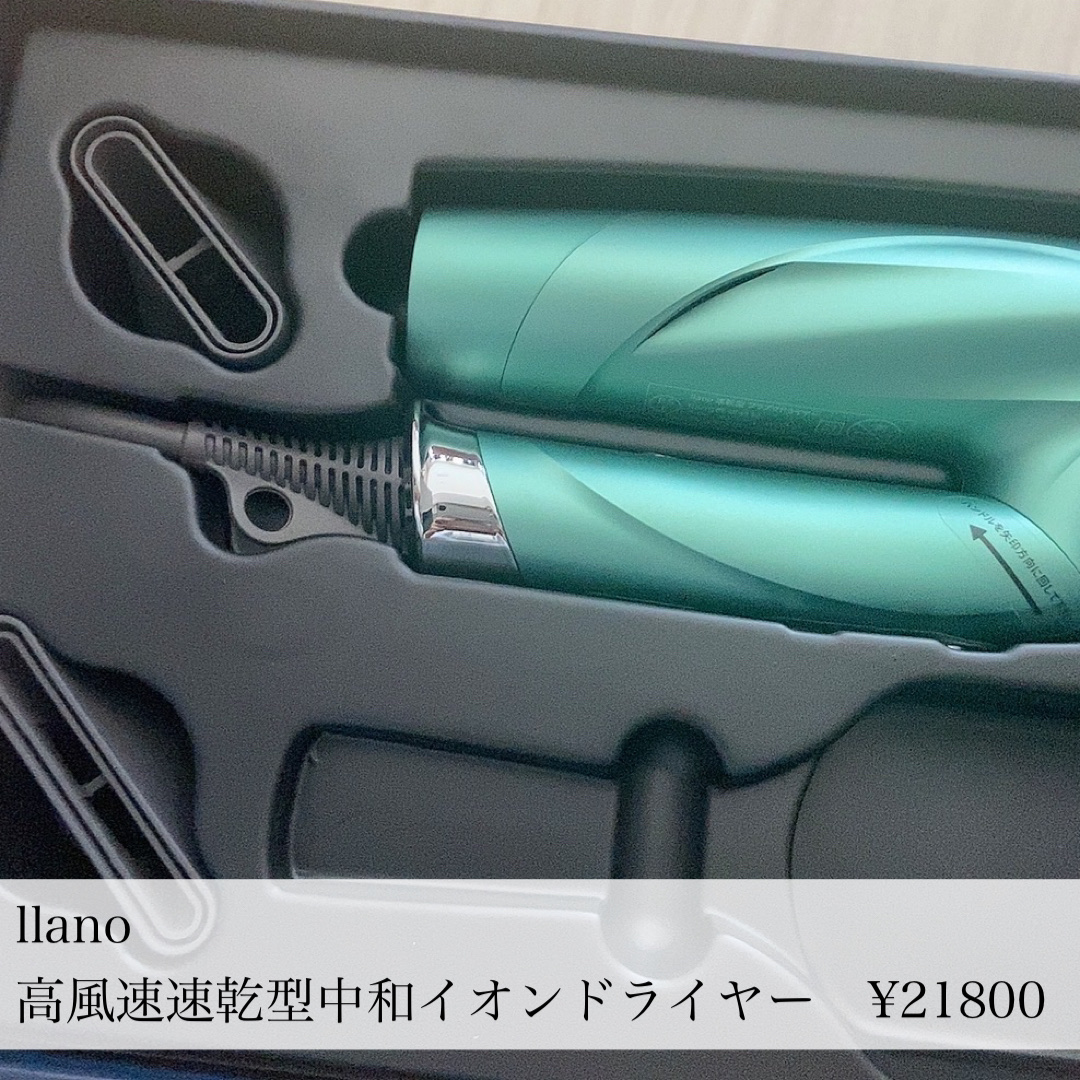 llano高風速速乾型中和イオンドライヤー/llano/ドライヤーを使ったクチコミ（2枚目）