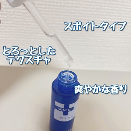 アクニドクターファーストスピーディースポット/ISOI/美容液を使ったクチコミ(2枚目)