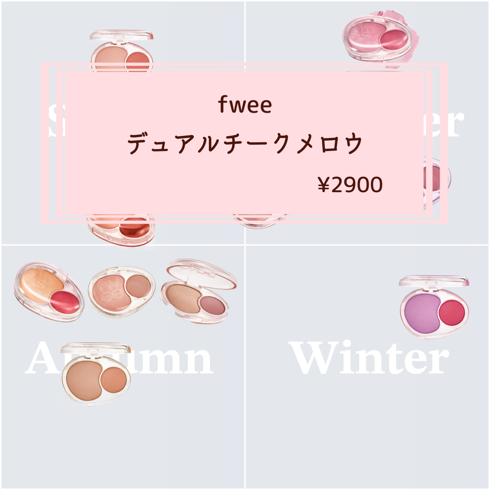 デュアルチークメロウ ND02 ダウンテンポ/fwee/ジェル・クリームチークを使ったクチコミ（1枚目）