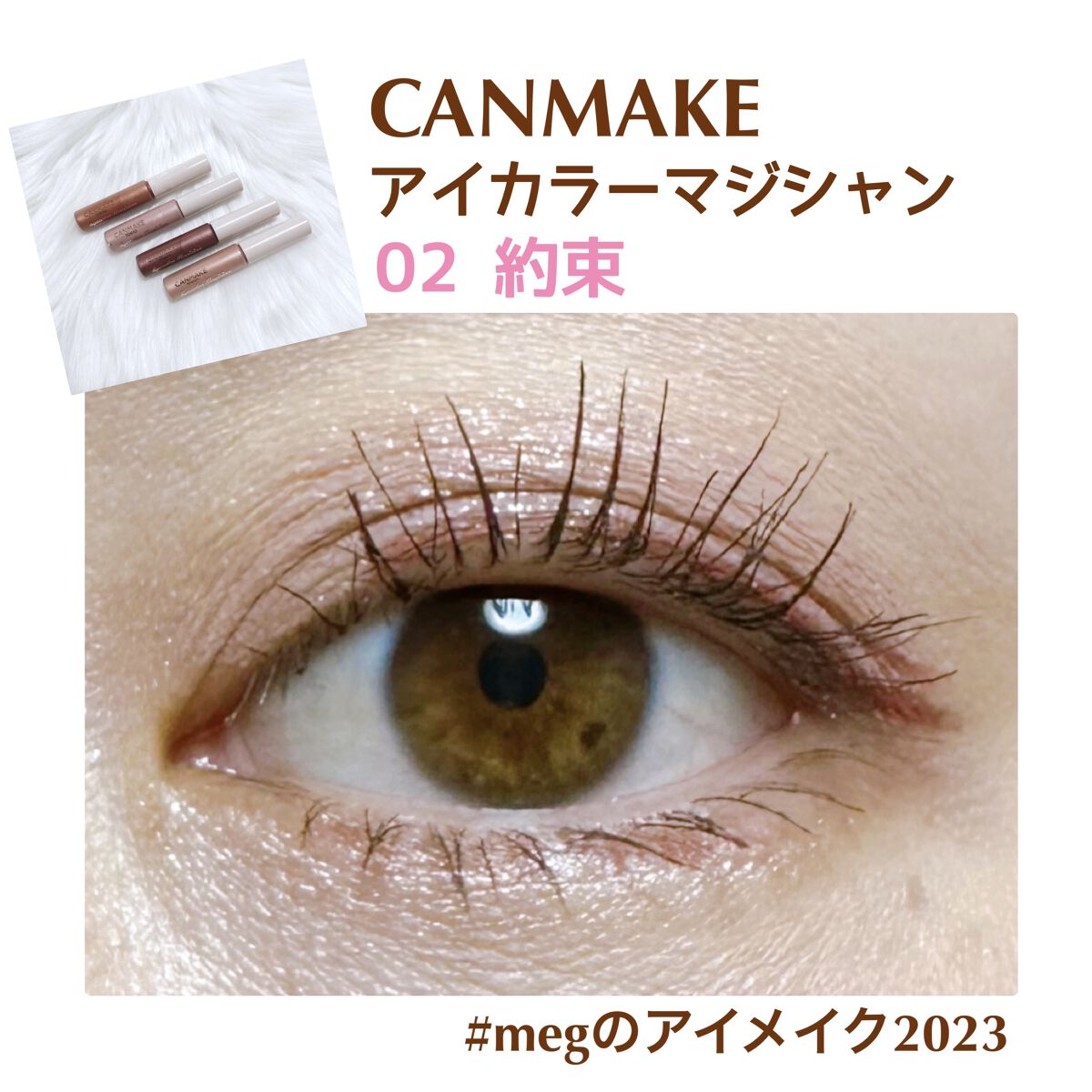 クリーミータッチライナー/キャンメイク/ジェルアイライナーを使ったクチコミ（1枚目）