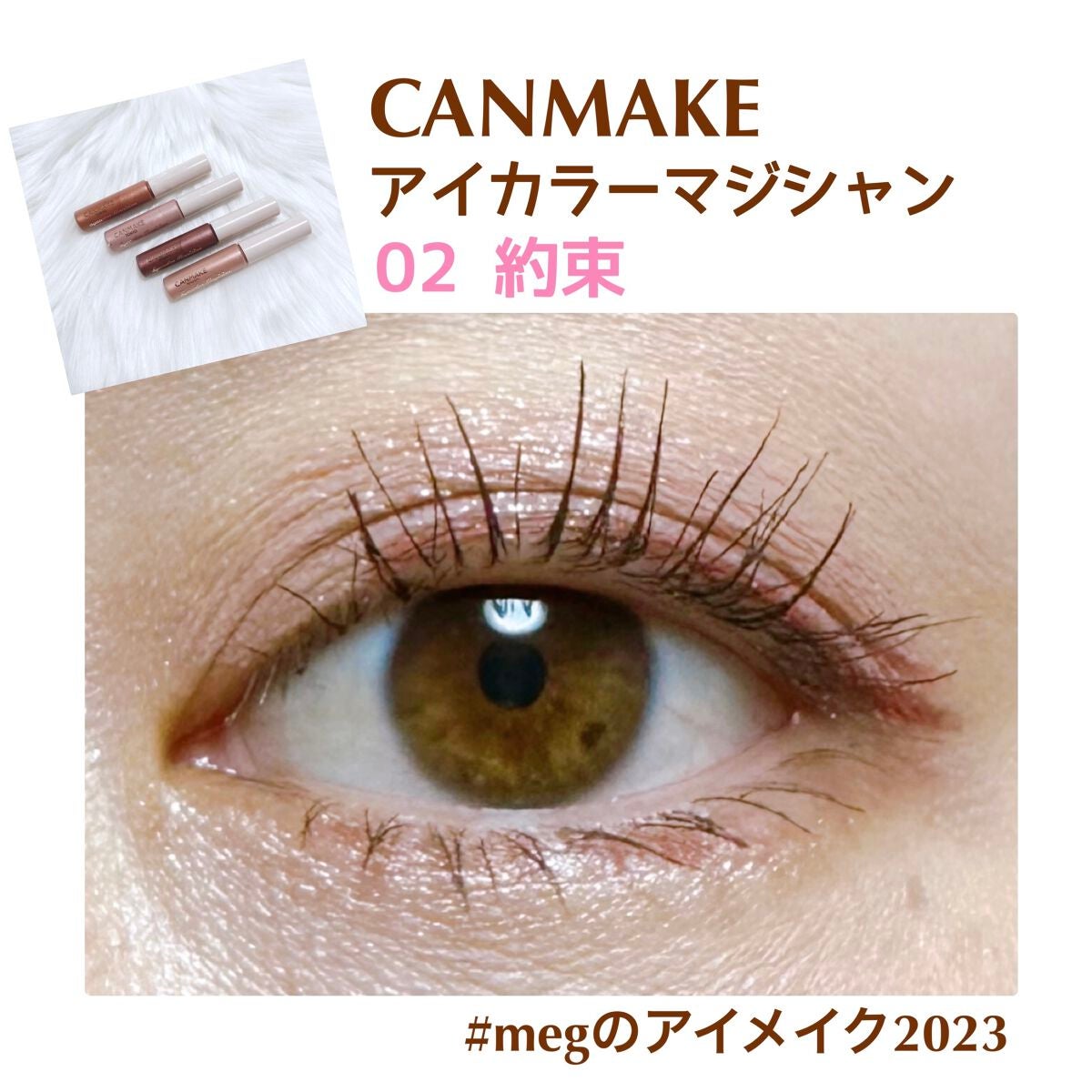 クリーミータッチライナー/キャンメイク/ジェルアイライナーを使ったクチコミ(1枚目)