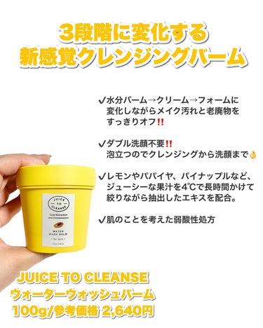 ウォーターウォッシュバーム/JUICE TO CLEANSE/スクラブ・ゴマージュを使ったクチコミ（3枚目）