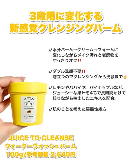 ウォーターウォッシュバーム/JUICE TO CLEANSE/スクラブ・ゴマージュを使ったクチコミ(3枚目)