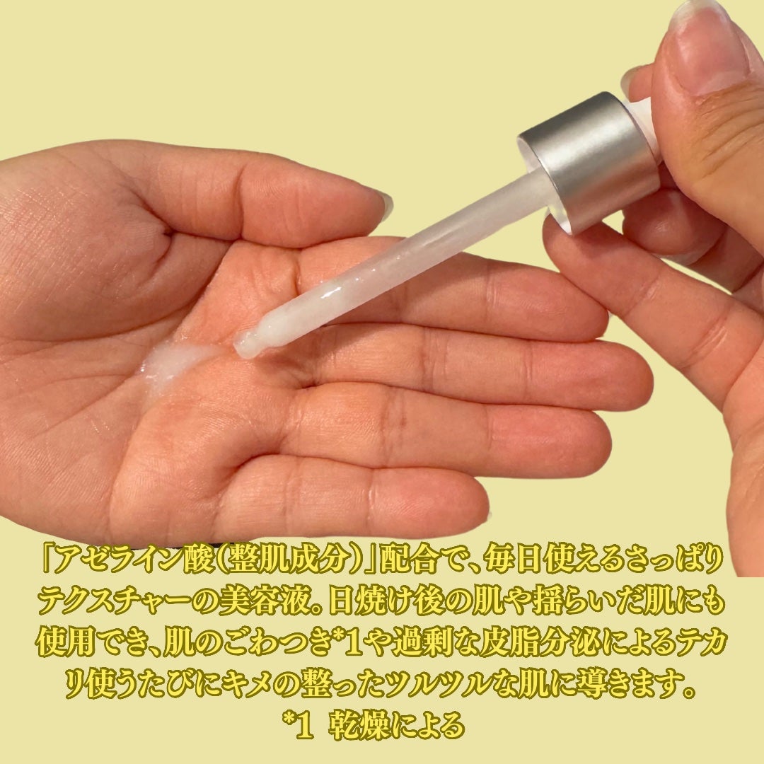 ダーマセラム アゼライン酸5%/SHIMBI METHOD/美容液を使ったクチコミ(2枚目)