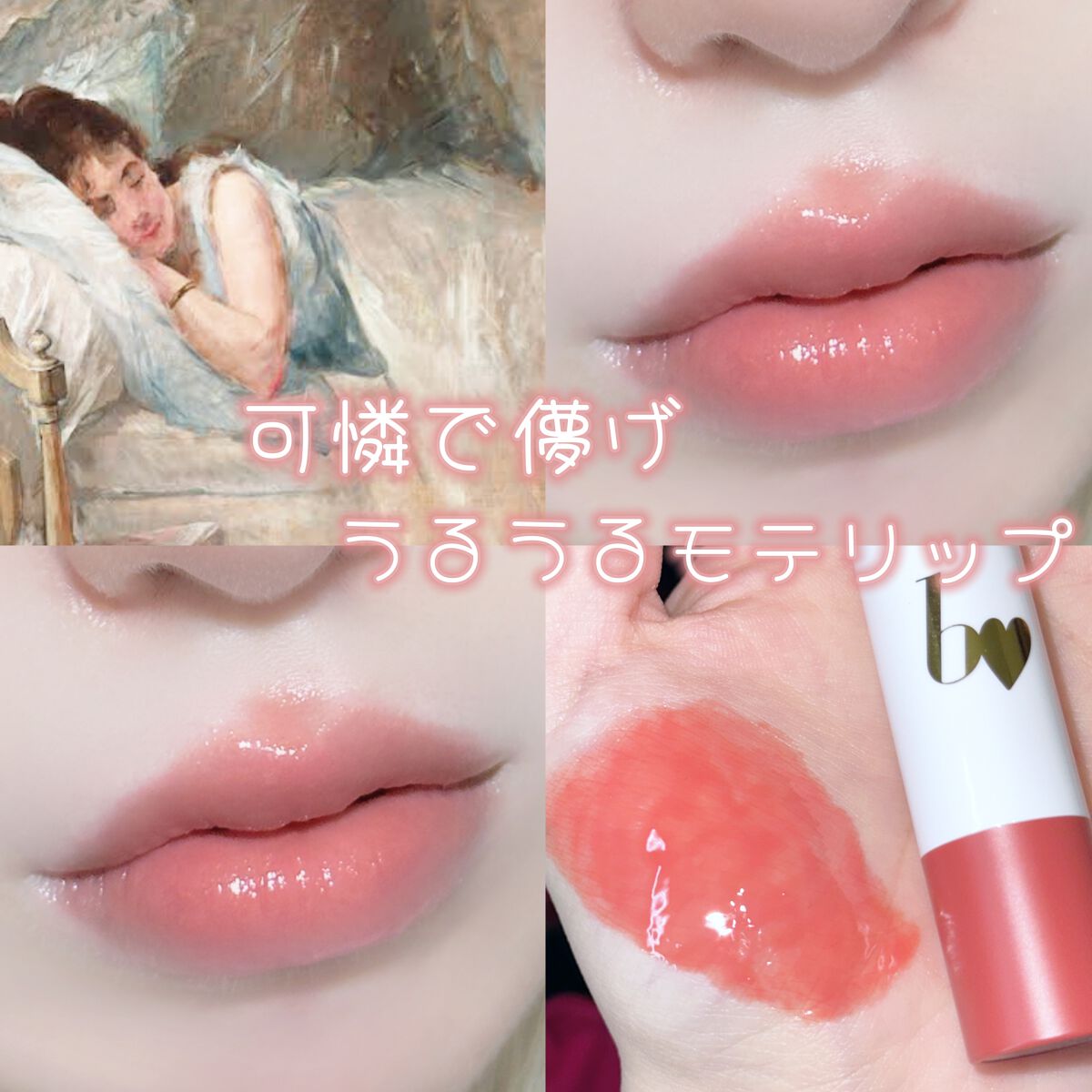 つやぷるリップR/b idol/口紅を使ったクチコミ(1枚目)