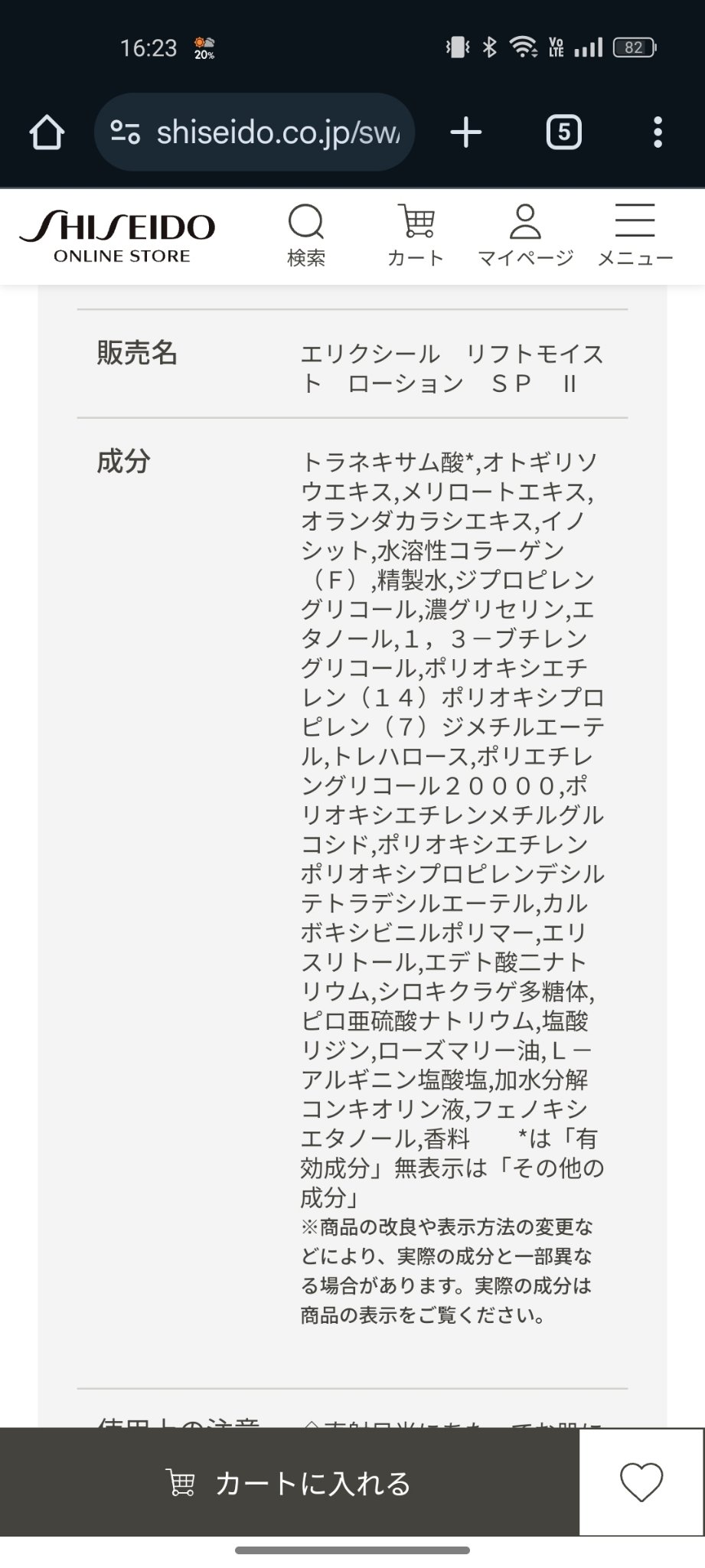 リフトモイスト ローション ＳＰ II  本体 170ml/エリクシール/化粧水を使ったクチコミ（3枚目）