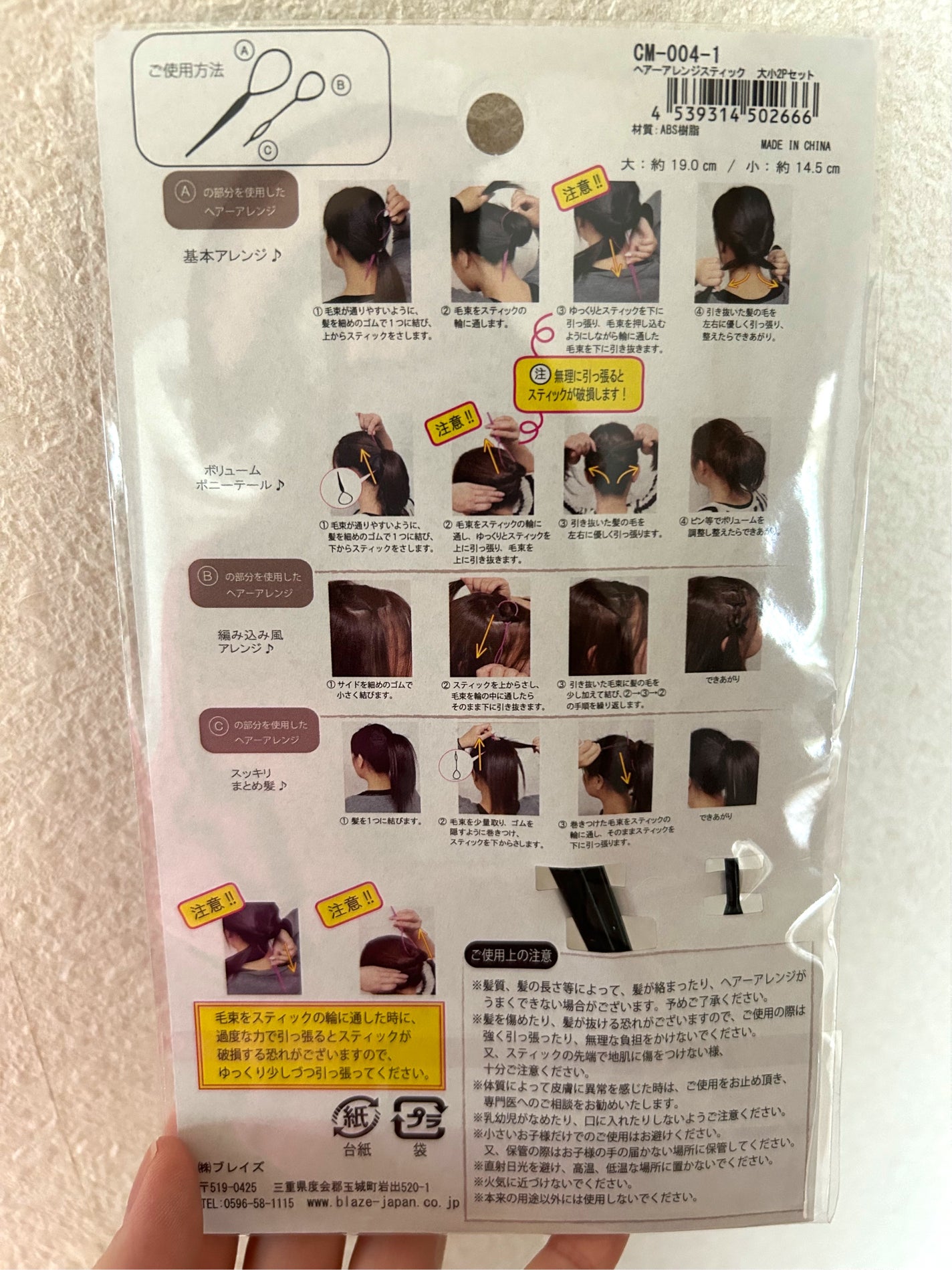 ヘアーアレンジスティック 大小2P/セリア/ヘアアクセサリーを使ったクチコミ(2枚目)