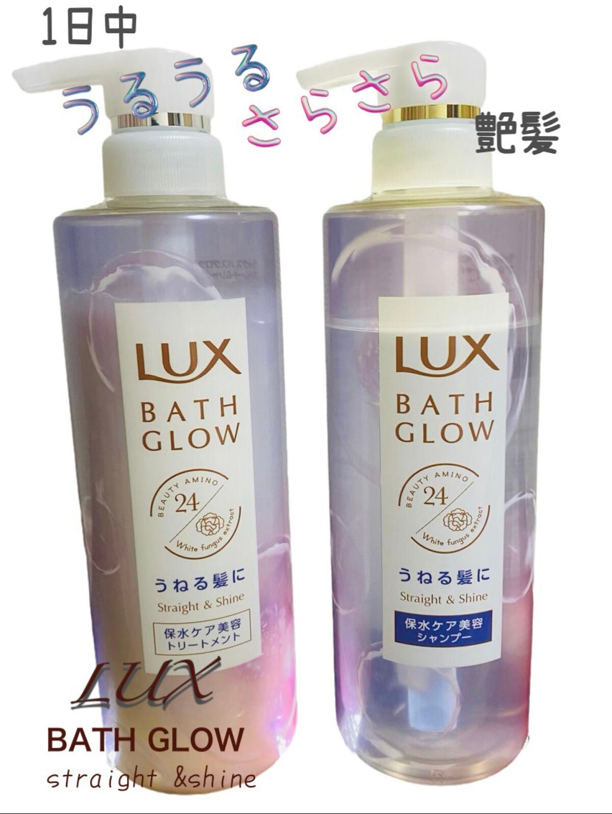 バスグロウ ストレート&シャイン シャンプー/トリートメント/LUX/市販シャンプーを使ったクチコミ(1枚目)