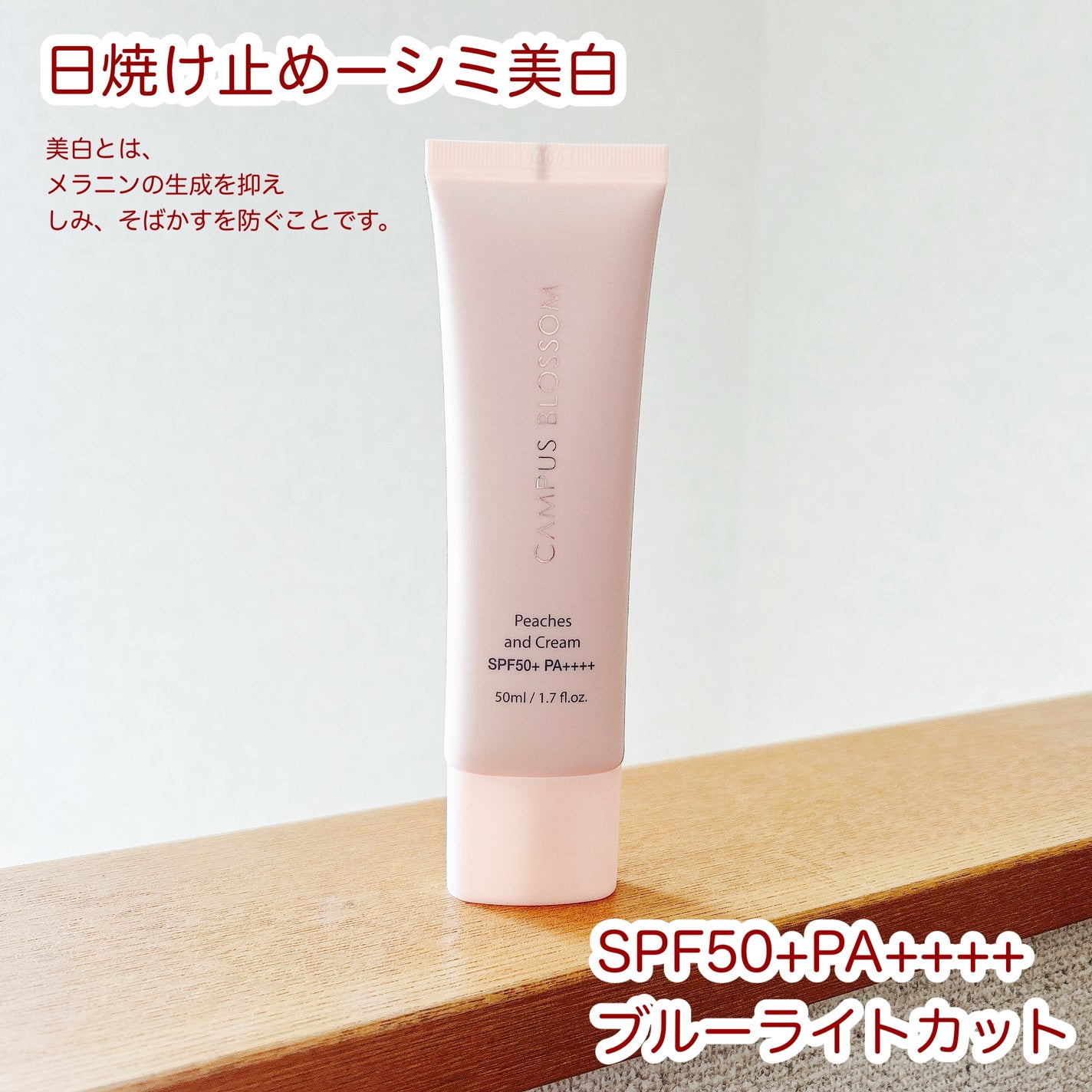 ピーチ&クリームトーンアップ サンスクリーン/CAMPUS BLOSSOM/化粧下地を使ったクチコミ(2枚目)