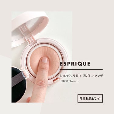 アクアリースキンウェア/ESPRIQUE/クッションファンデーションを使ったクチコミ（1枚目）