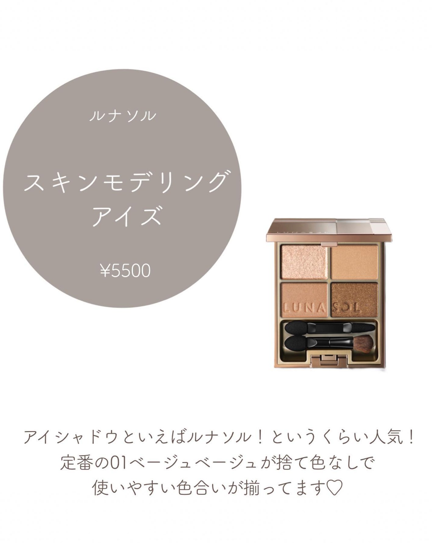 スキンモデリングアイズ/LUNASOL/アイシャドウパレットを使ったクチコミ(6枚目)