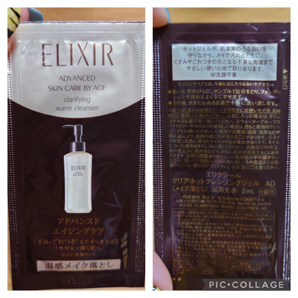 エリクシール アドバンスド クリアホットクレンジングジェル ＡＤ/エリクシール/クレンジングジェルを使ったクチコミ（2枚目）