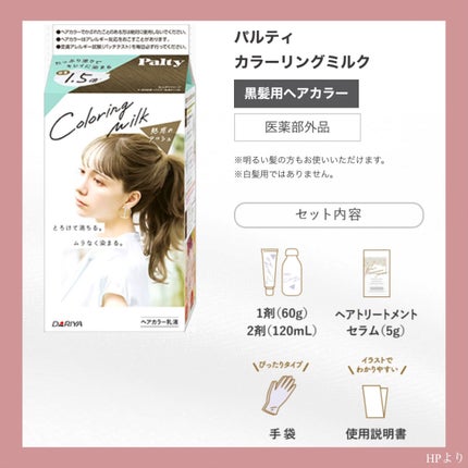 カラーリングミルク【旧】 おおらかピンク/パルティ/ヘアカラーの画像