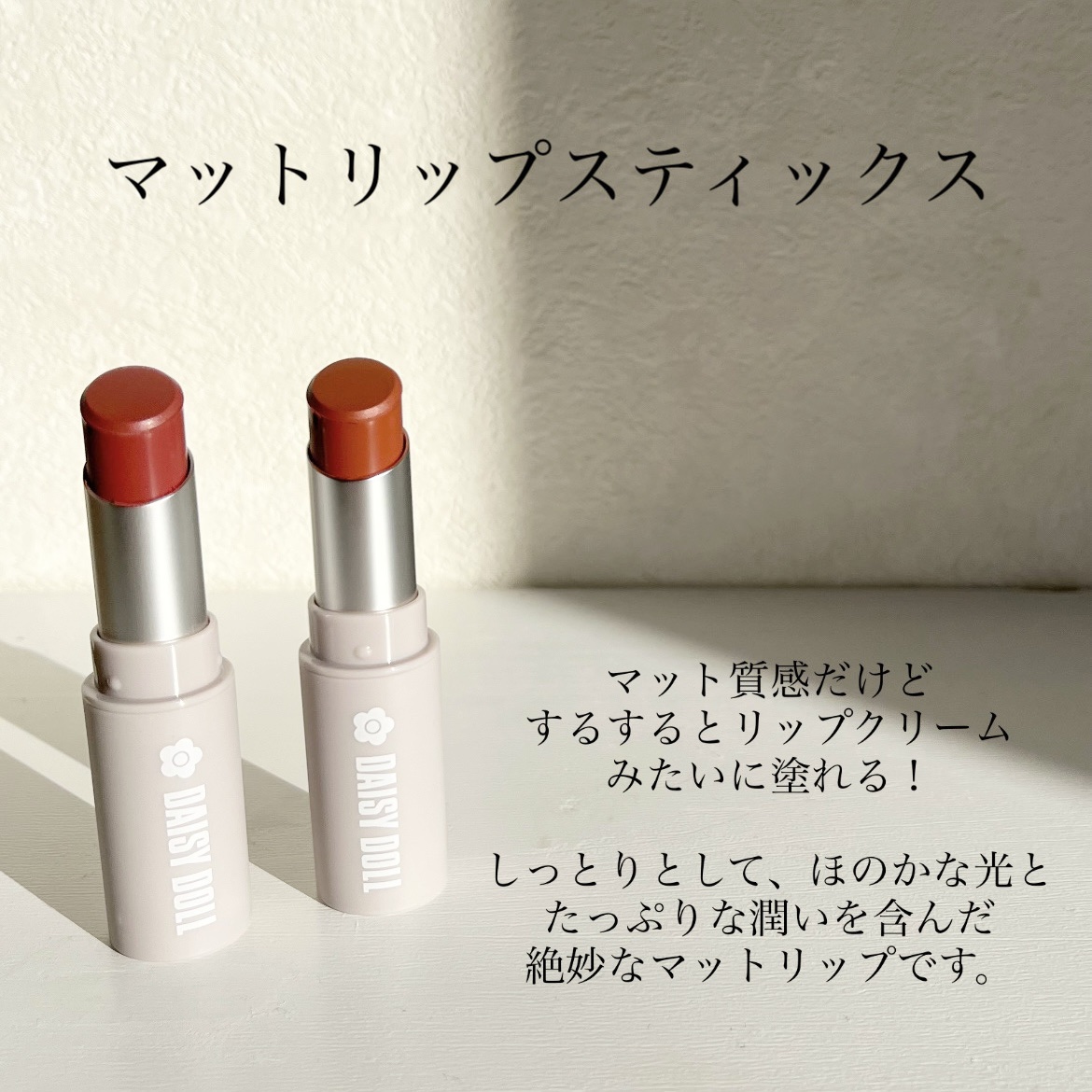 マットリップスティック O-01 パンプキンファッジ/DAISY DOLL by MARY QUANT/口紅を使ったクチコミ（2枚目）