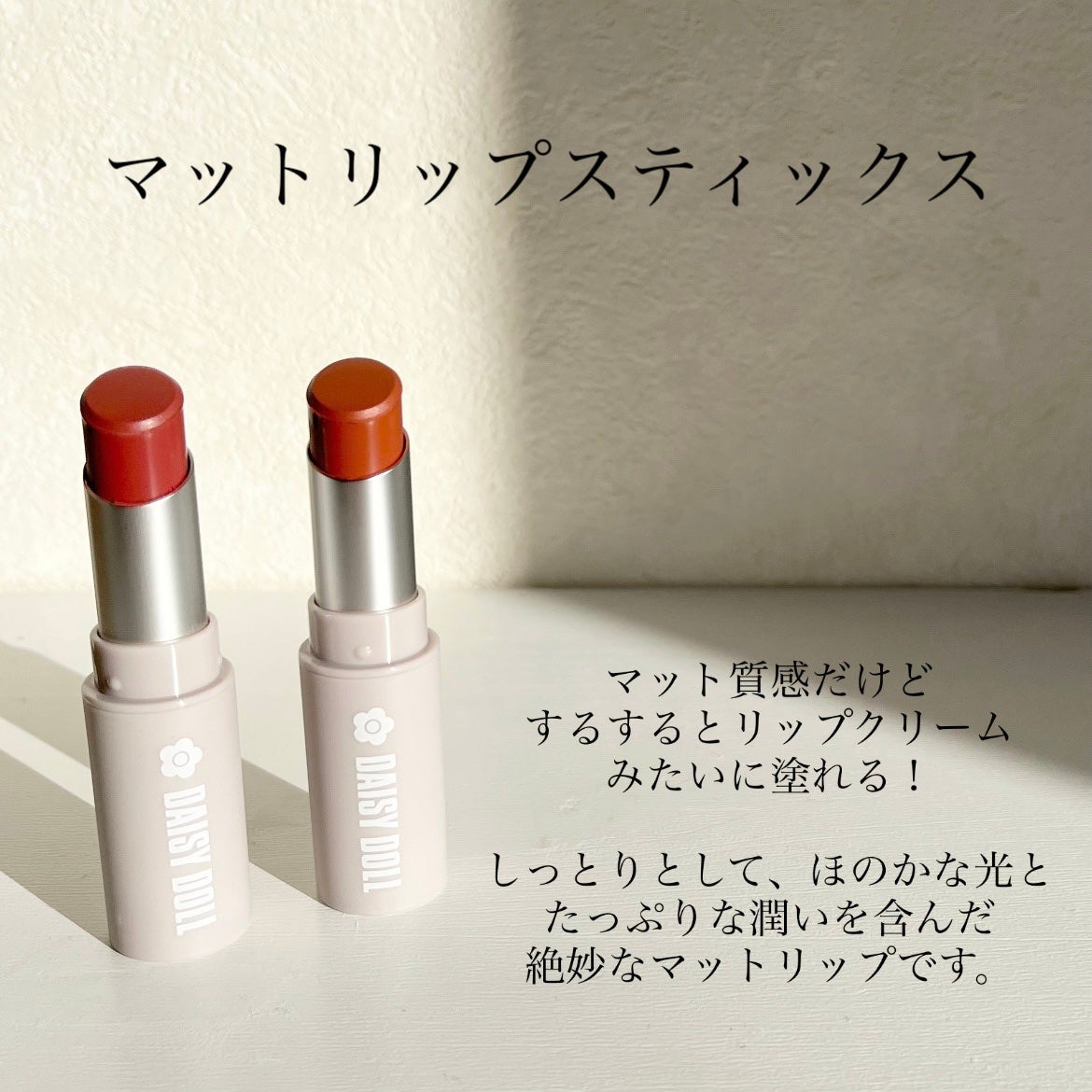 マットリップスティック/DAISY DOLL by MARY QUANT/口紅を使ったクチコミ(2枚目)